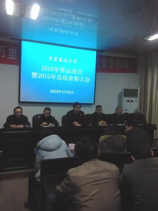 2016年春運動員大會(參會領(lǐng)導(dǎo))